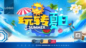 玩转夏日天儿童乐园水上世界水上嘉年华