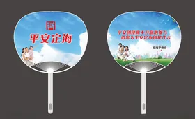 扇子