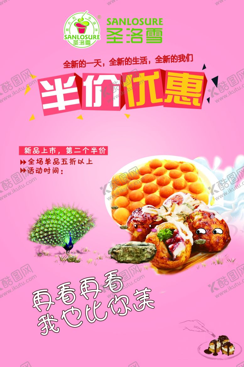编号：14796107141311268784【酷图网】源文件下载-美食海报