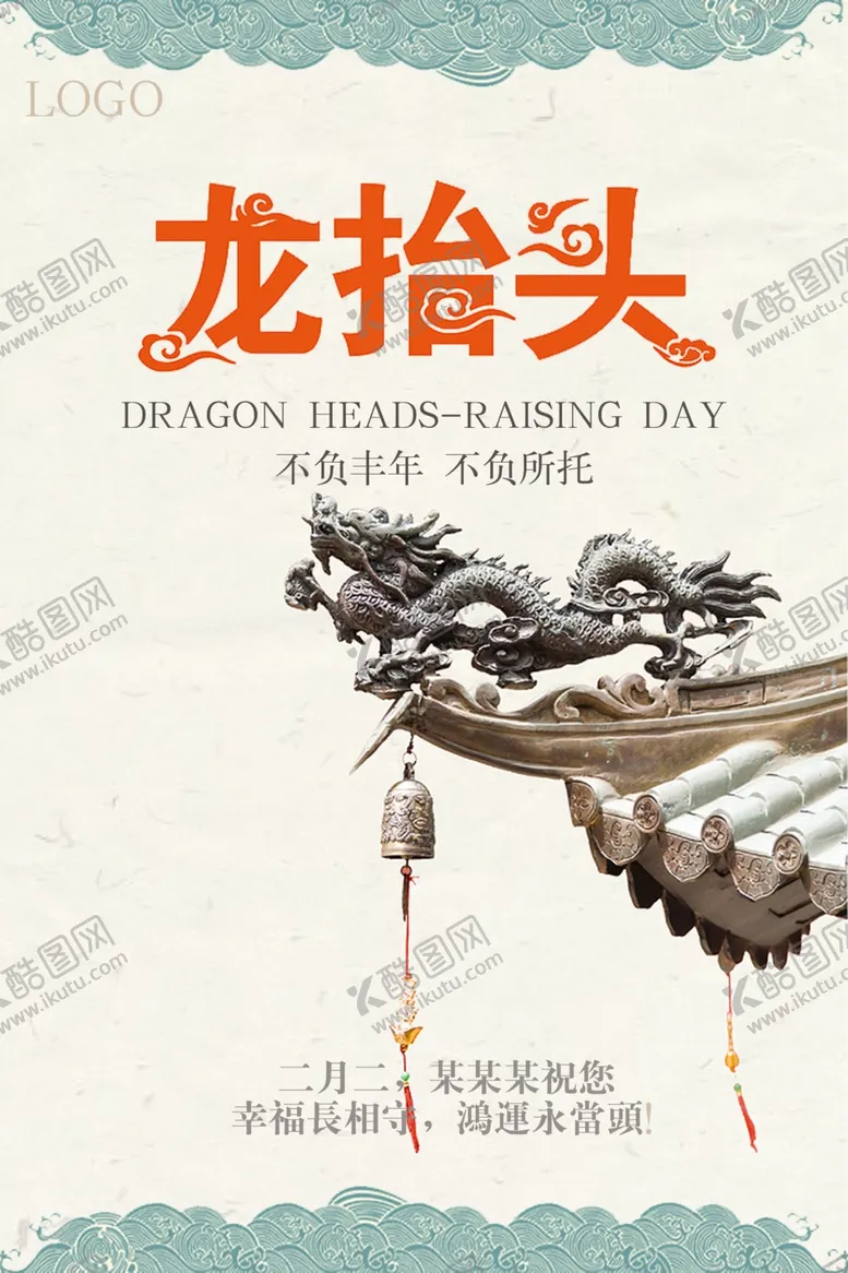编号：52062204080041533848【酷图网】源文件下载-龙抬头设计