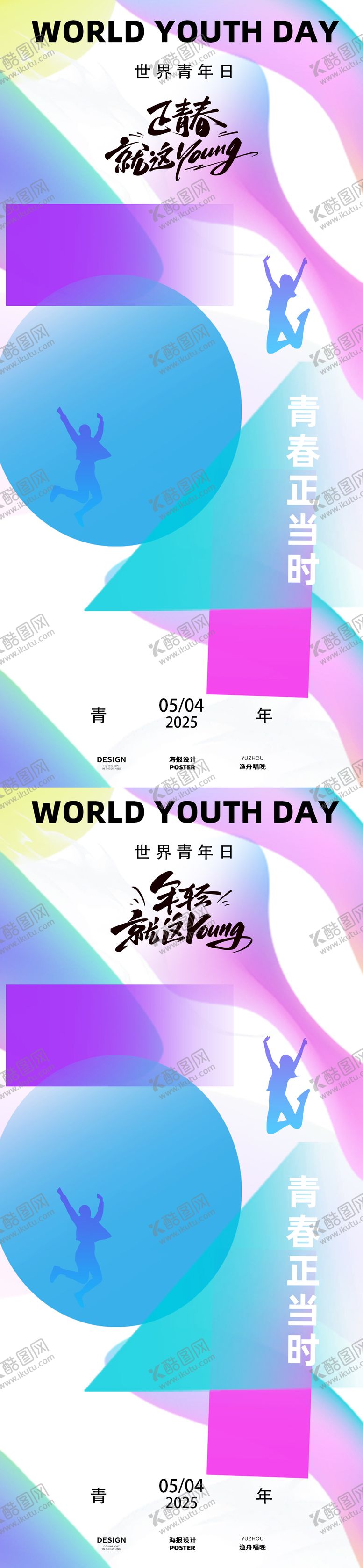 编号：20733204280848592445【酷图网】源文件下载-五四青年节节日移动端海报