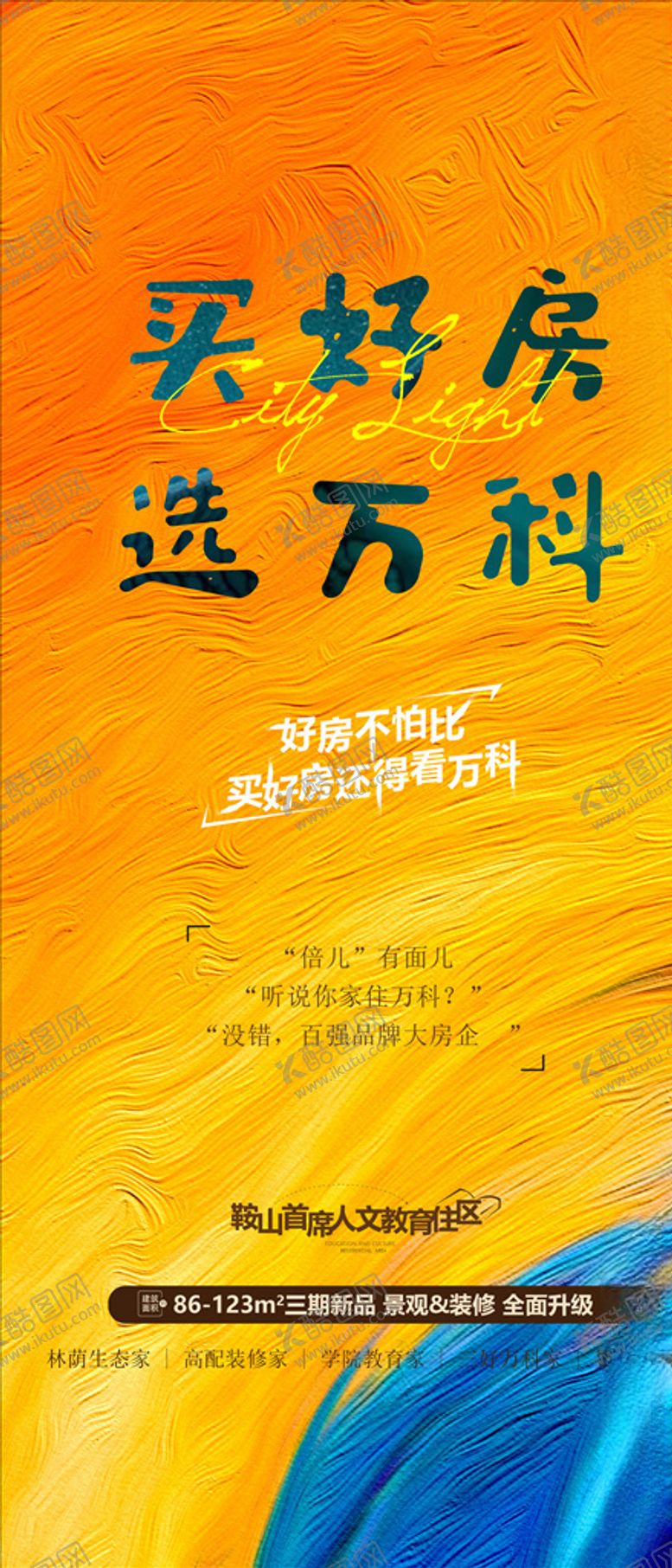 编号：32437807121815333170【酷图网】源文件下载-优势海报