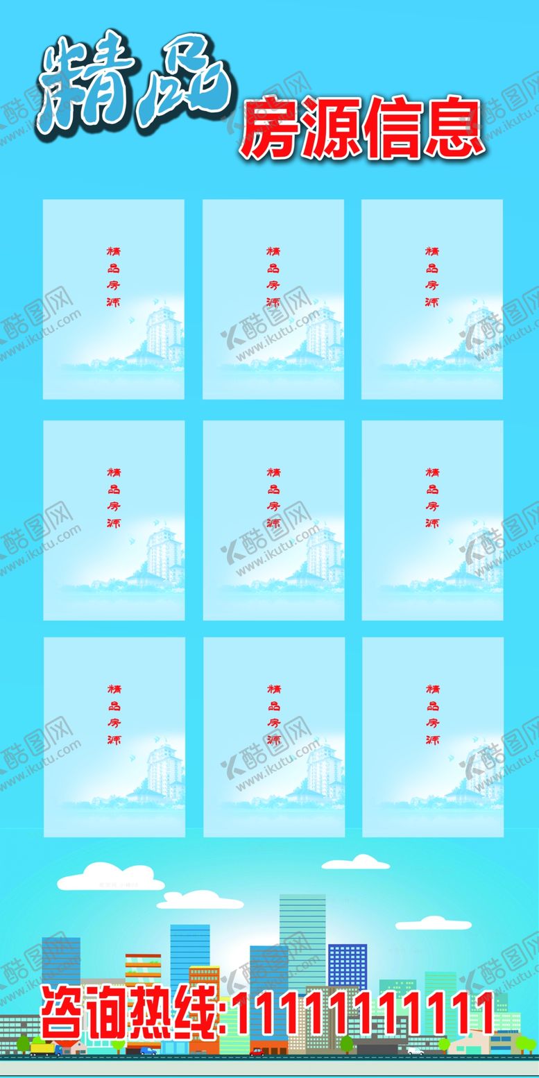编号：95164407010320099031【酷图网】源文件下载-房产公司精品房源水牌展架