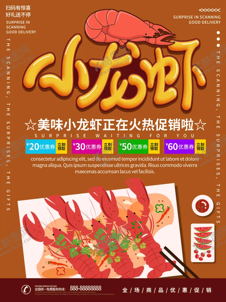 编号：37529809151023315029【酷图网】源文件下载-小龙虾海报