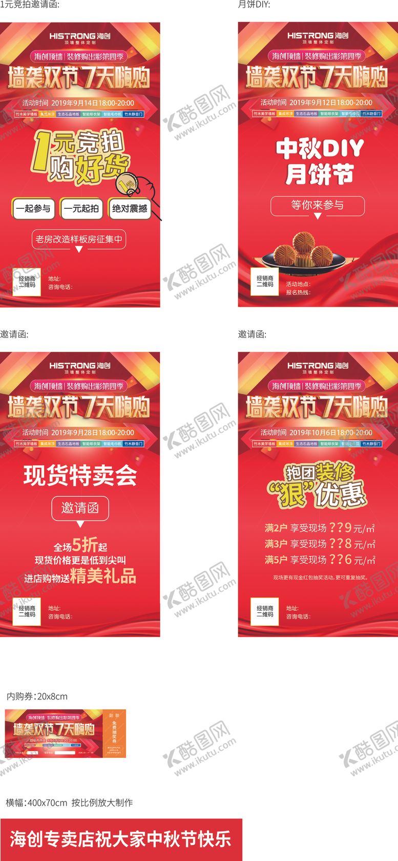 编号：73482007130710335224【酷图网】源文件下载-单页墙袭双节