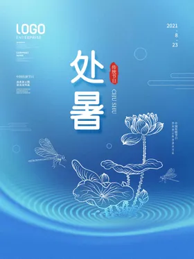 处暑小朋友圈朋友圈大微信夏天