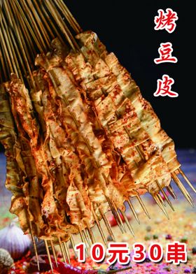 烤豆皮灯箱片