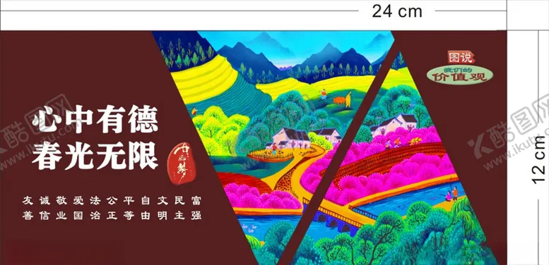 编号：93353809152042408129【酷图网】源文件下载-心中有德