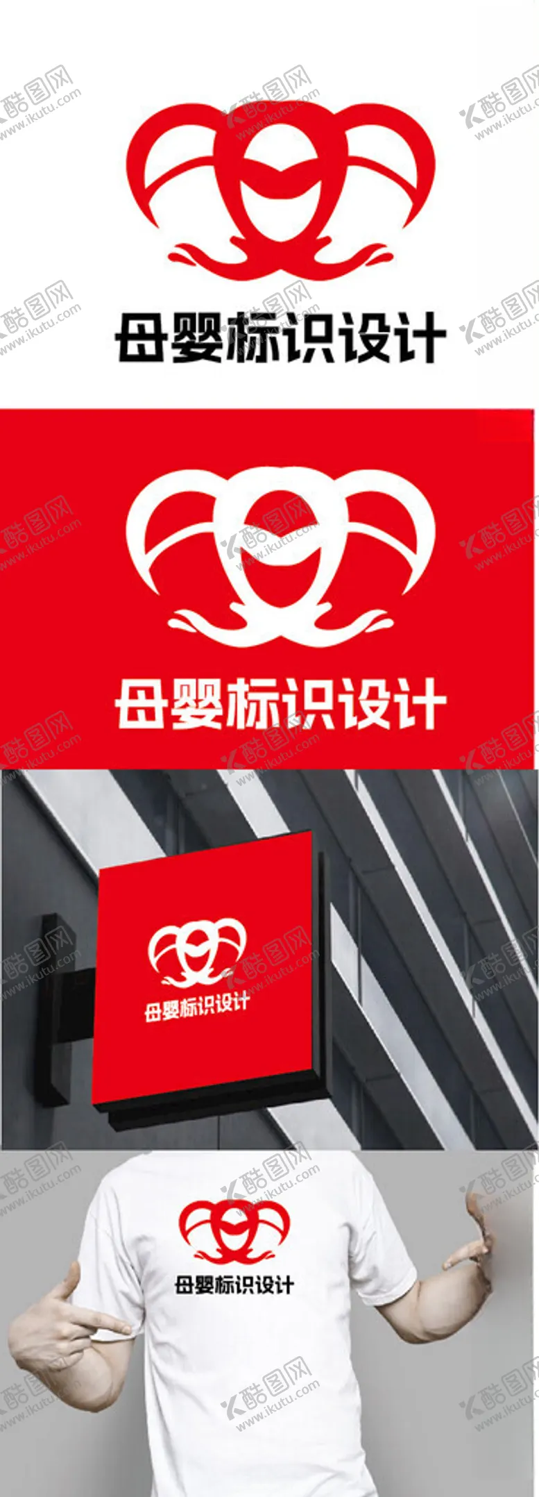 编号：54954002261114378756【酷图网】源文件下载-母婴标识设计