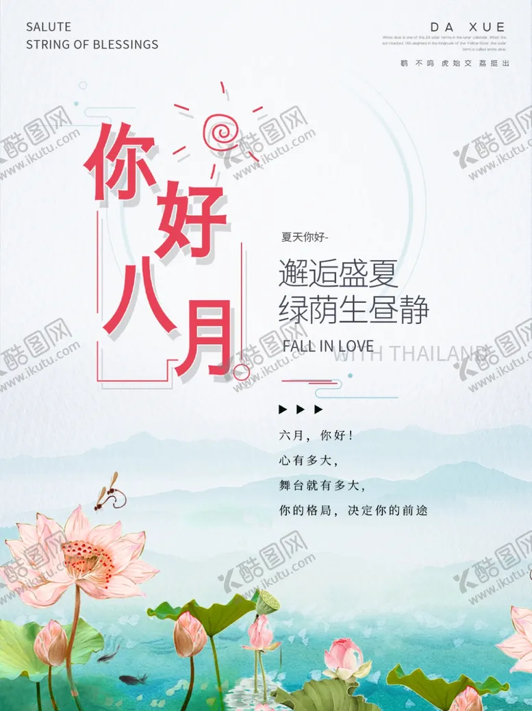 编号：16846307010727355784【酷图网】源文件下载-八月
