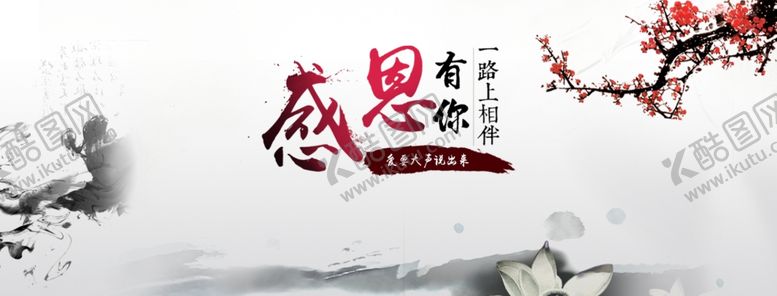 编号：99672205030311125084【酷图网】源文件下载-感恩海报感恩的心感恩素材