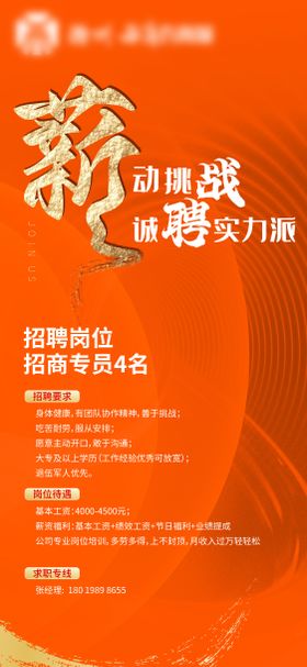 招聘海报