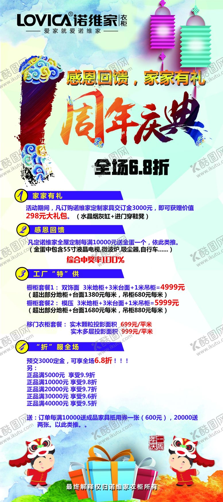 编号：76556910200523041526【酷图网】源文件下载-一周年庆典活动展架
