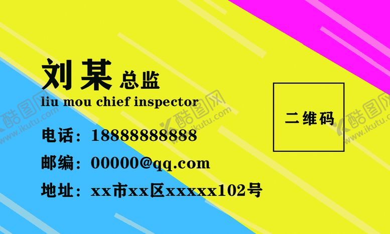 编号：25335811201959509337【酷图网】源文件下载-个性名片