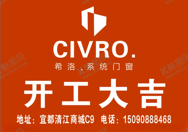 编号：57004106302340595948【酷图网】源文件下载-开工大吉
