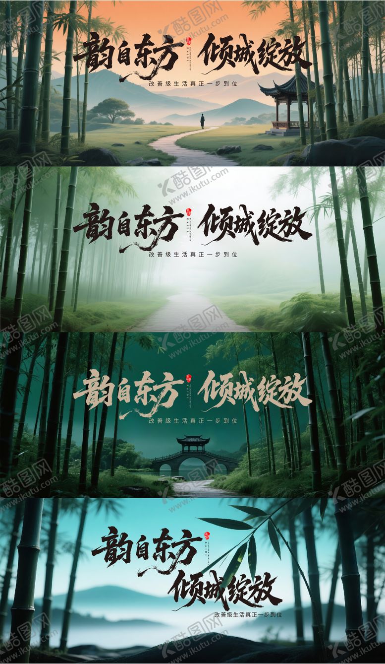 编号：43284203111356348997【酷图网】源文件下载-中式竹林展板主画面背景板