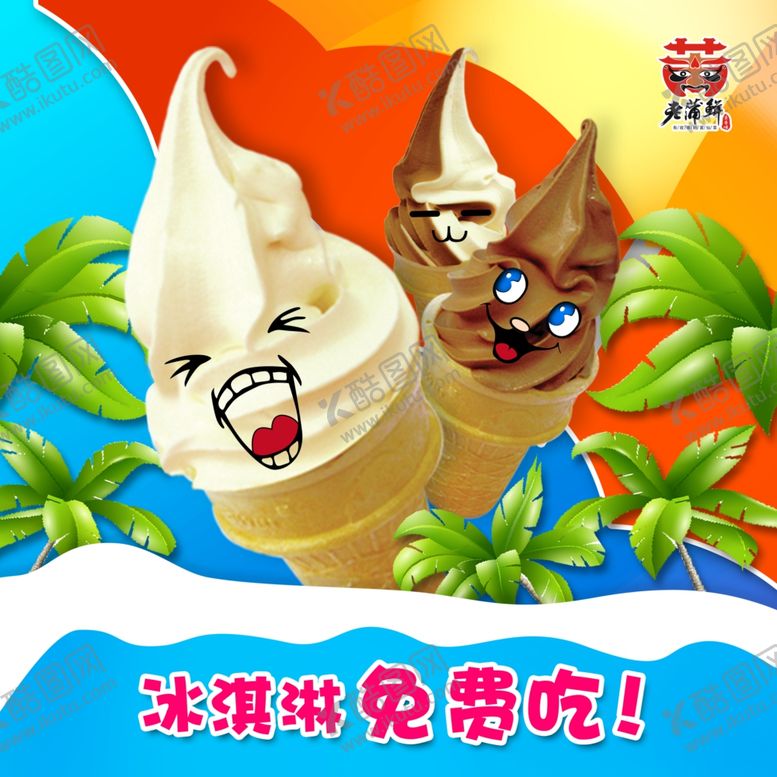 编号：96880610131047141147【酷图网】源文件下载-冰淇淋免费
