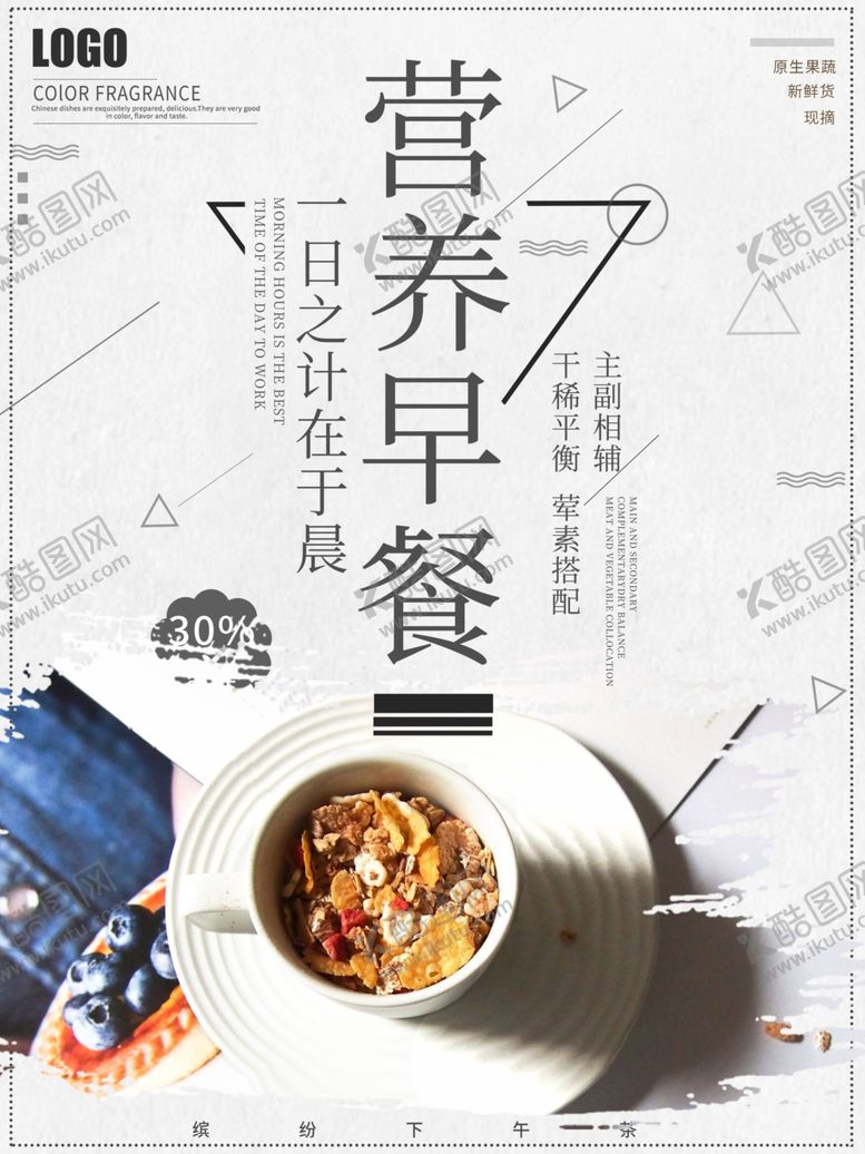 编号：99935710131605567251【酷图网】源文件下载-营养早餐