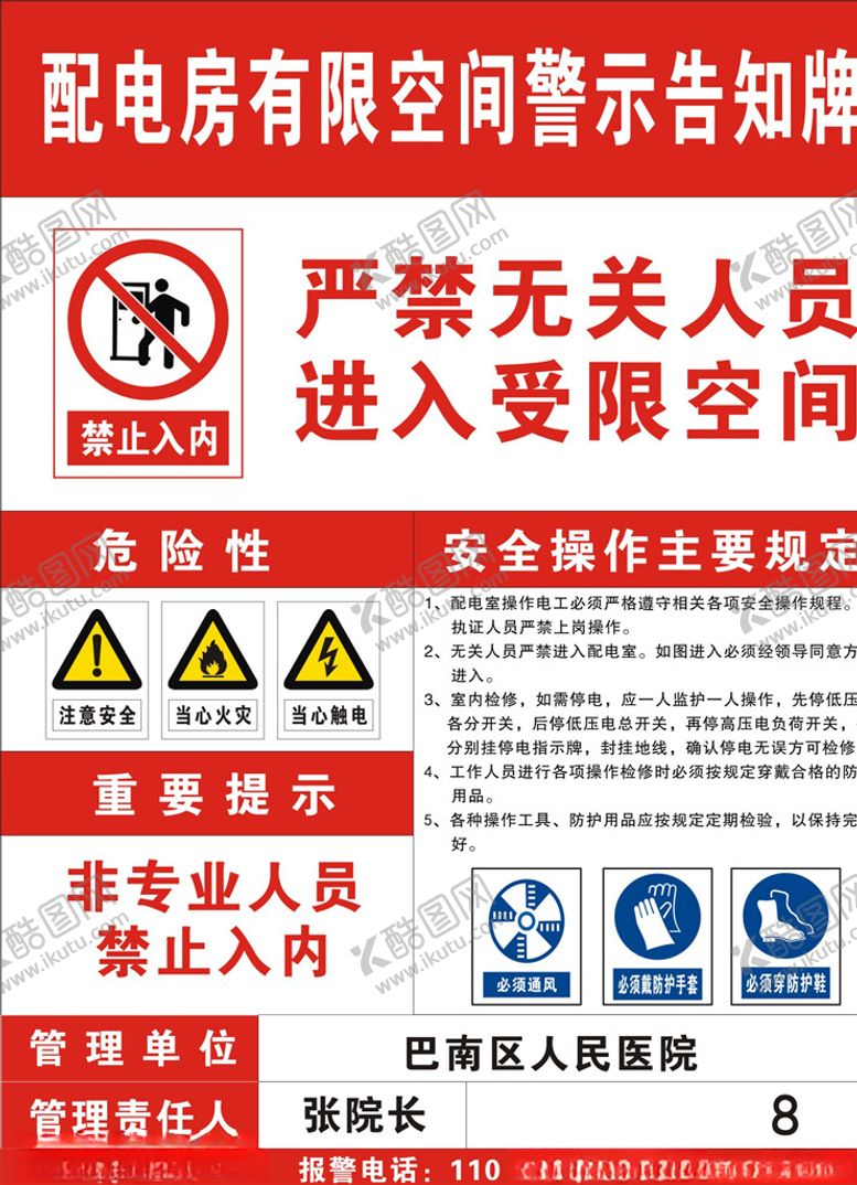 编号：47699610200752148330【酷图网】源文件下载-配电房