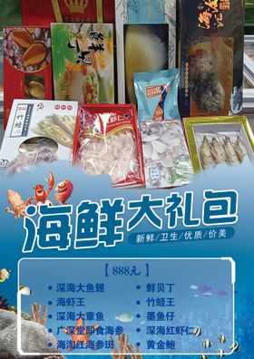 编号：08765109281140394183【酷图网】源文件下载-海鲜礼包