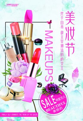美妆促销海报