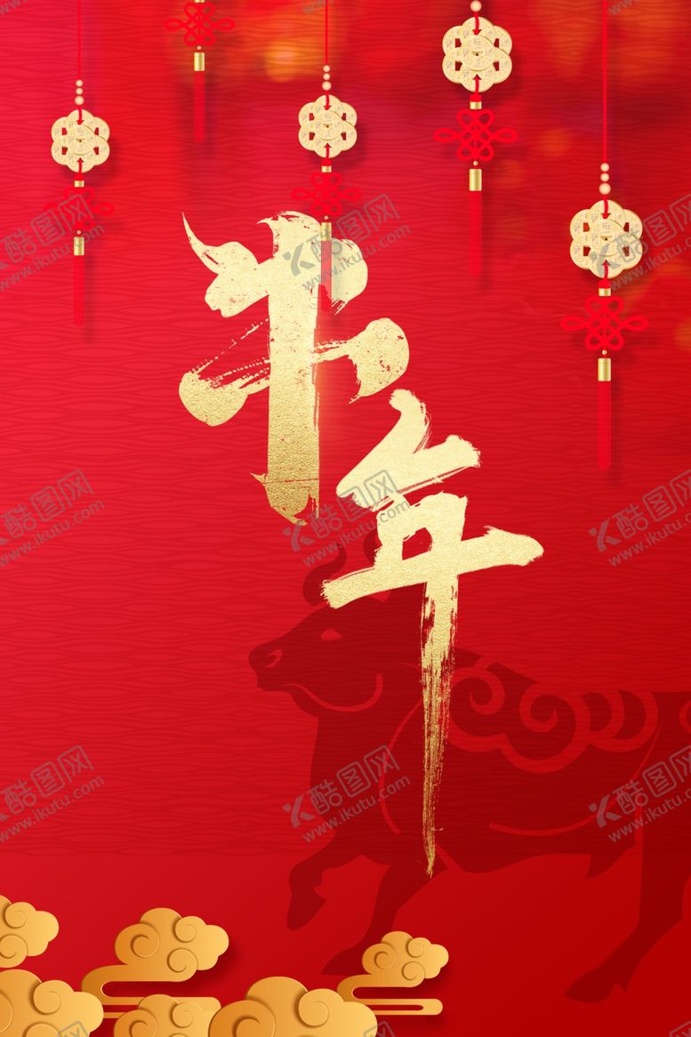 编号：12776209280026002230【酷图网】源文件下载-牛年