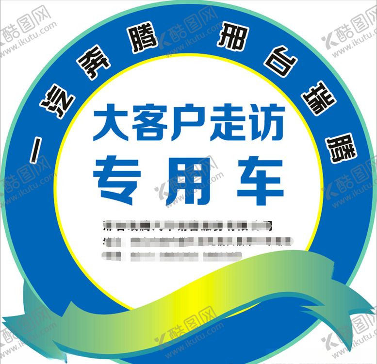 编号：14387704170315013606【酷图网】源文件下载-专用车车贴