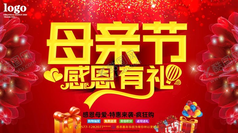 编号：19332409171117241585【酷图网】源文件下载-母亲节感恩有礼