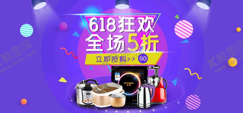 编号：78296009282247241075【酷图网】源文件下载-电器促销