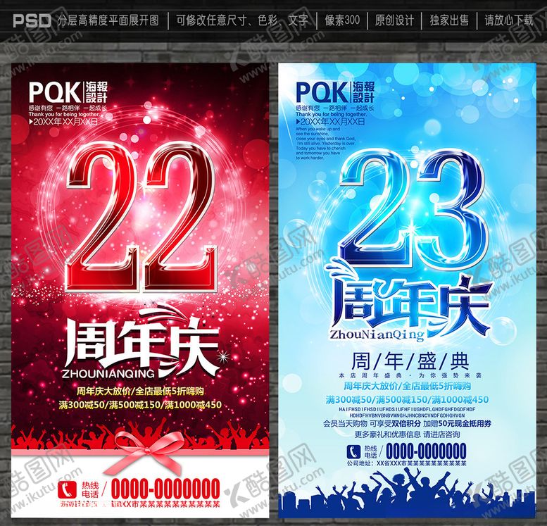 编号：98434706281947456476【酷图网】源文件下载-周年庆海报