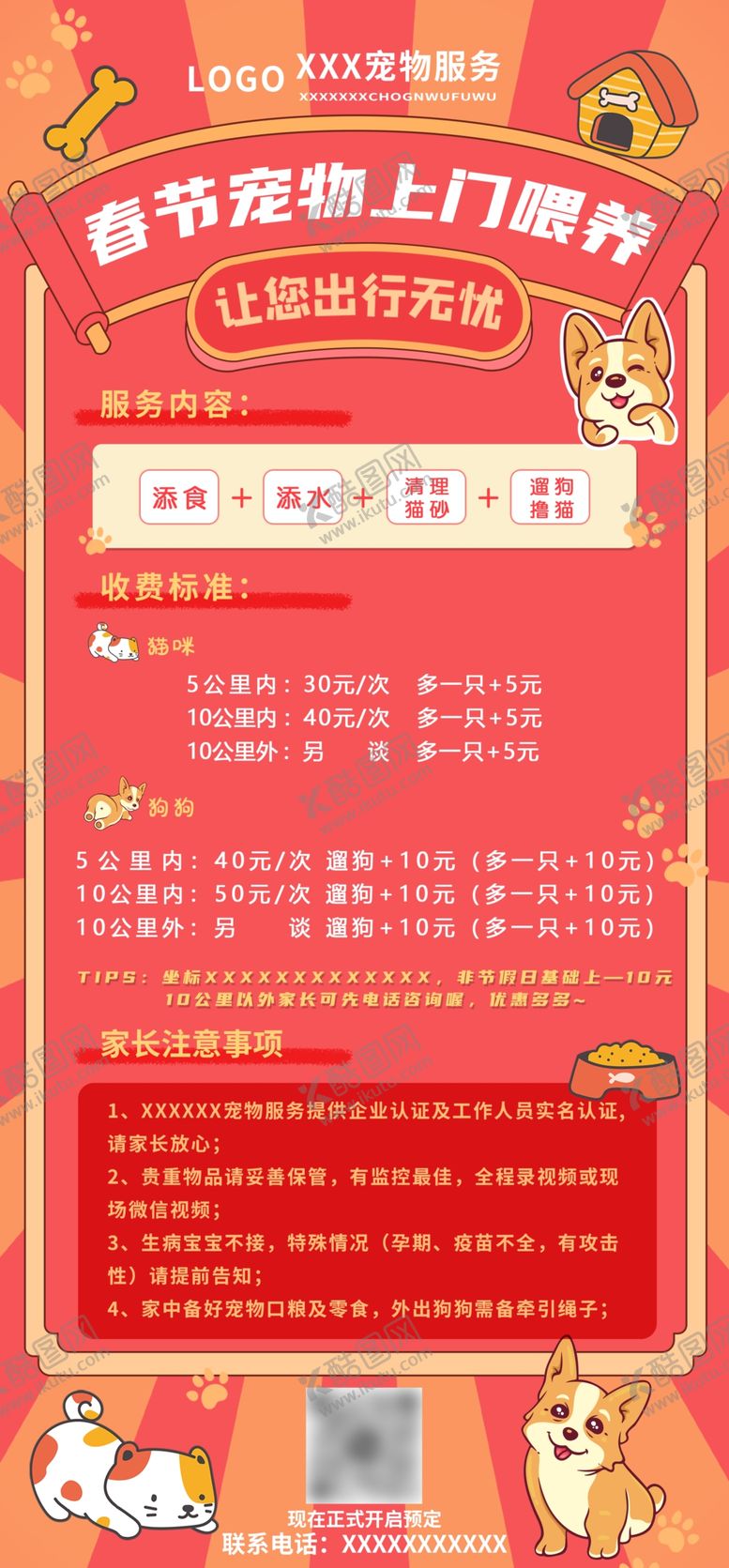 编号：84283401271808035802【酷图网】源文件下载-宠物上门喂养
