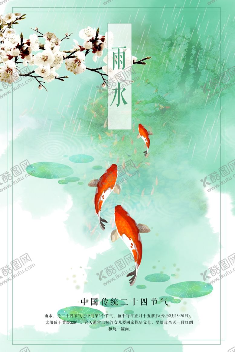 编号：24935510020749394530【酷图网】源文件下载-雨水