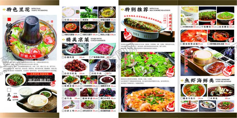 编号：14996505250022217809【酷图网】源文件下载-江湖菜大排档