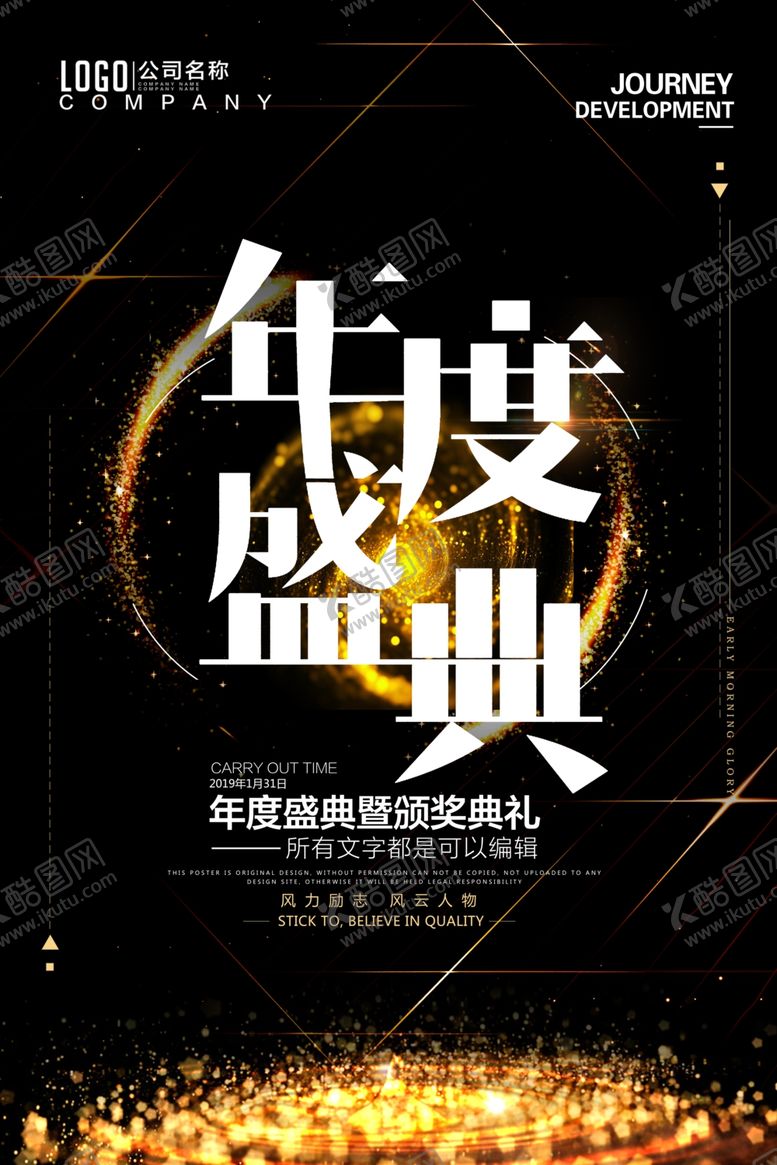 编号：40475006240417071793【酷图网】源文件下载-年度盛典