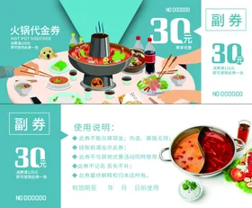 代金券设计促销礼品宾馆赠