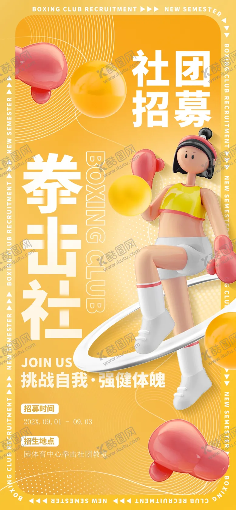 编号：65894101261822531762【酷图网】源文件下载-拳击社