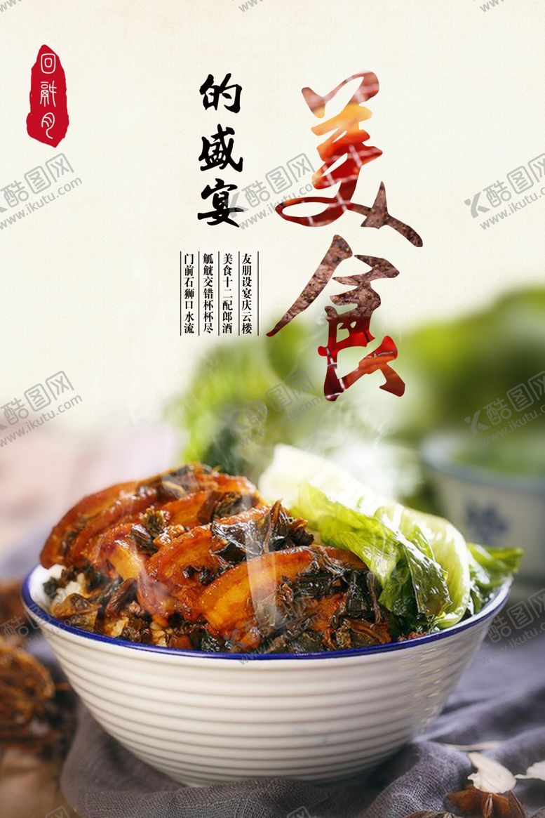 编号：31688402211701286296【酷图网】源文件下载-梅菜扣肉