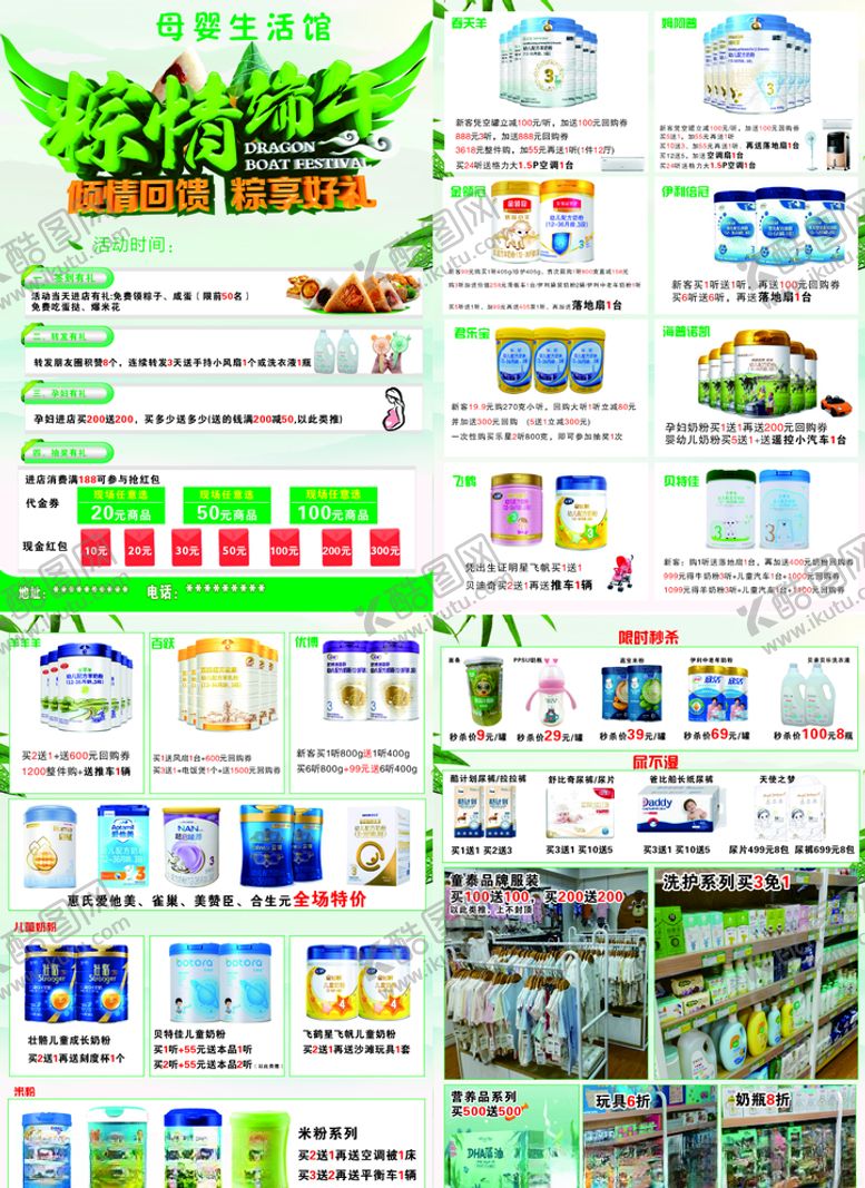 编号：62932805181001304790【酷图网】源文件下载-端午母婴宣传单
