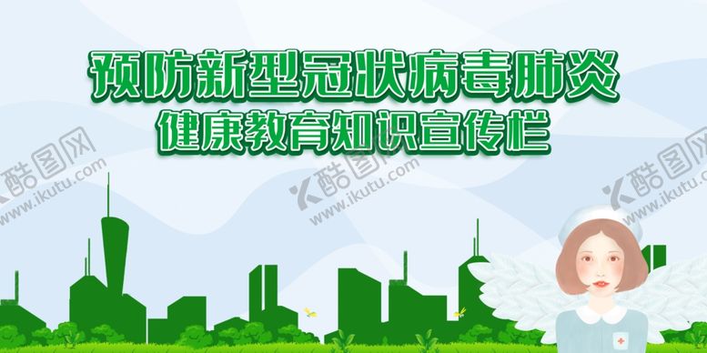 编号：50482009282314199235【酷图网】源文件下载-预防