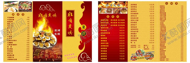 编号：96204711012030047778【酷图网】源文件下载-翻页菜谱