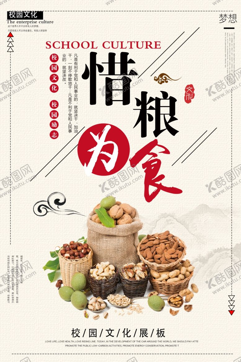 编号：85376210070009531831【酷图网】源文件下载-食堂展板