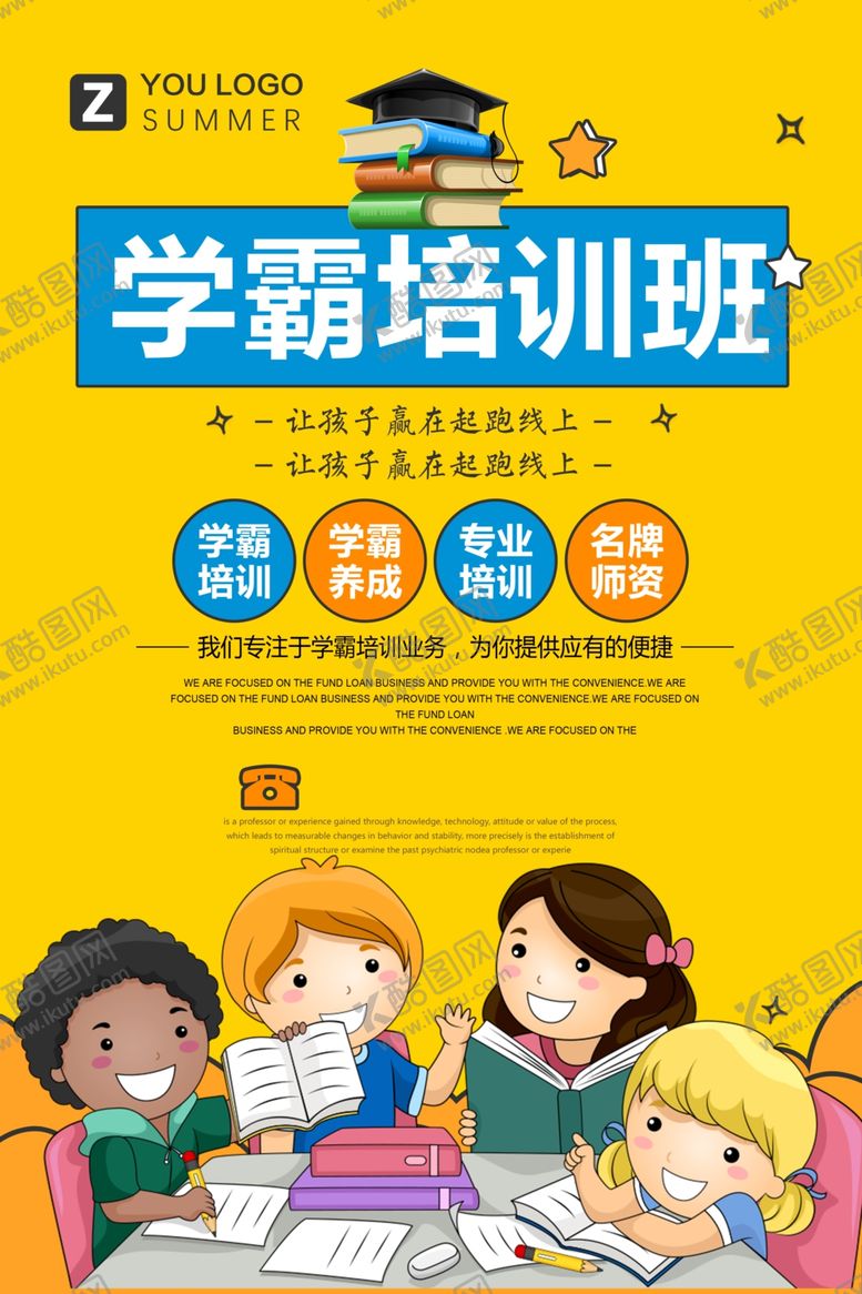 编号：85541007020920081640【酷图网】源文件下载-学霸培训班