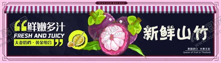 编号：63603402101624482820【酷图网】源文件下载-山竹banner