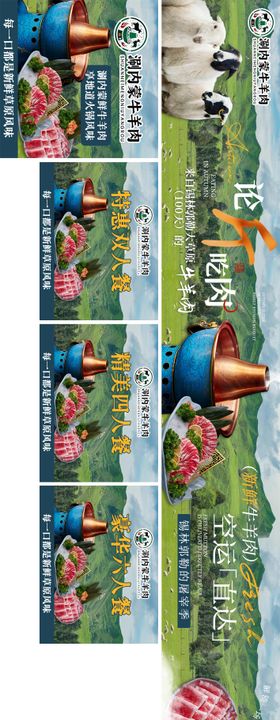 五连图铜锅涮肉 