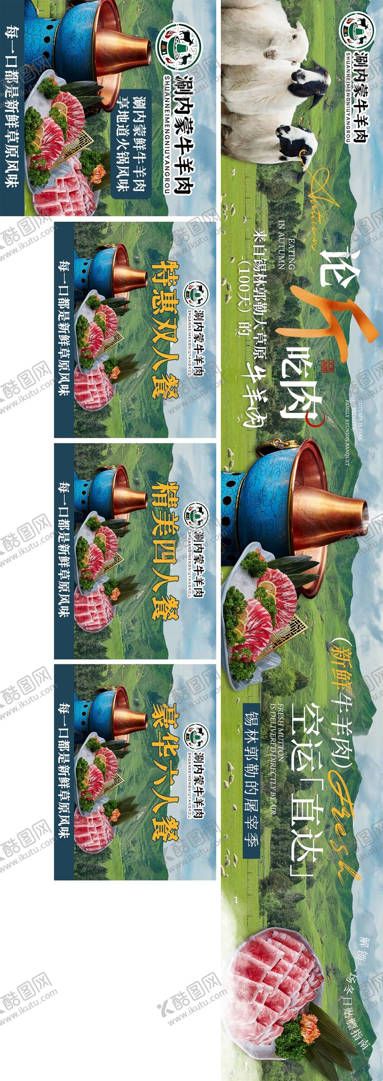 编号：87861004092253294443【酷图网】源文件下载-五连图铜锅涮肉 