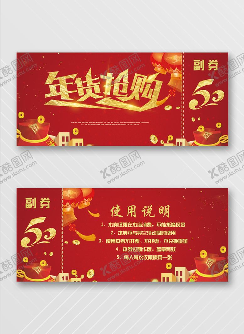 编号：49238009152230501390【酷图网】源文件下载-优惠券