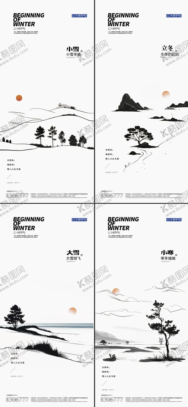 编号：27796712050106049454【酷图网】源文件下载-立冬小雪大雪小寒插画海报