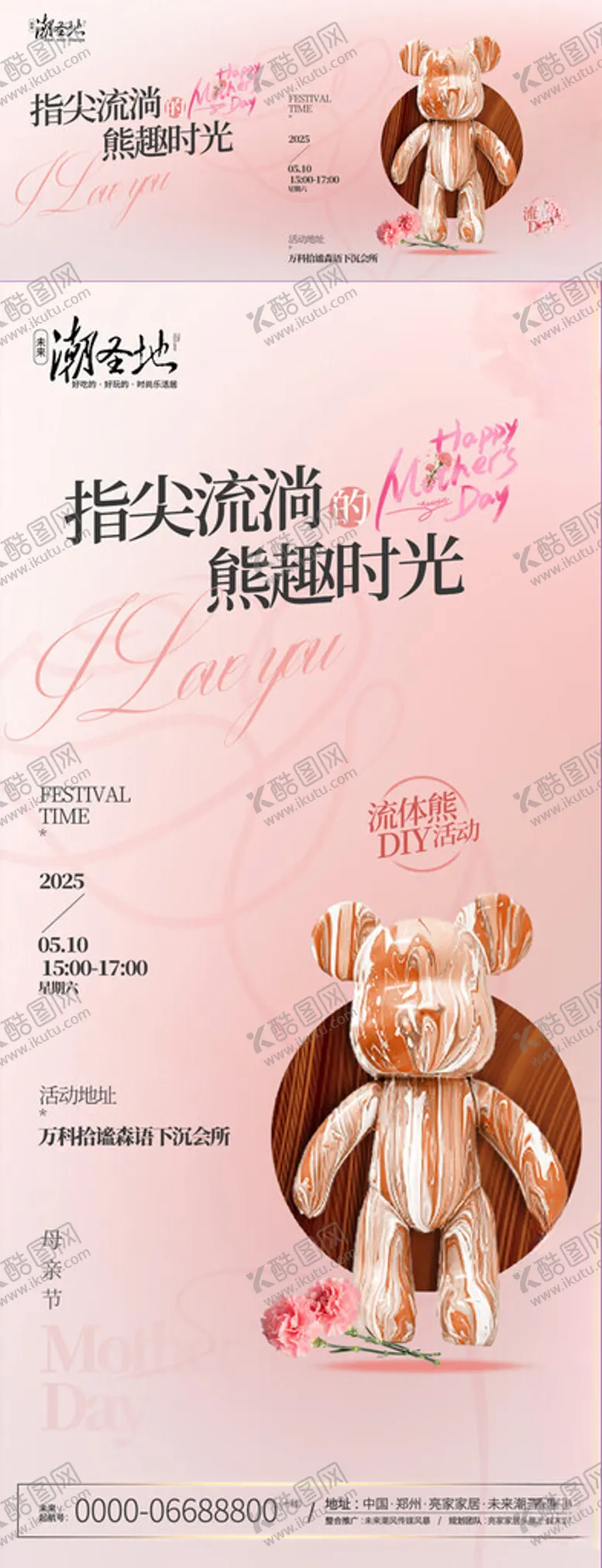 编号：69708406291553376990【酷图网】源文件下载-母亲节宣传活动海报
