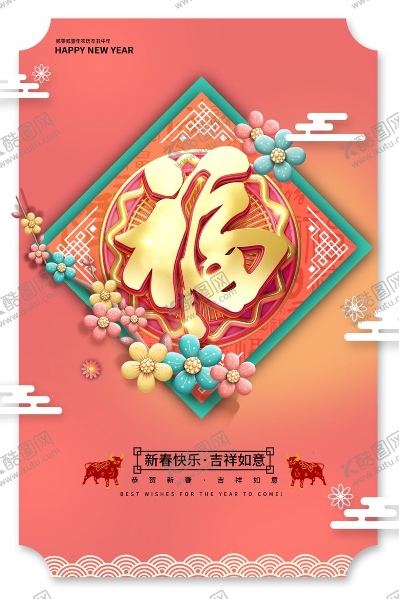 编号：98315109290748558603【酷图网】源文件下载-2021年海报