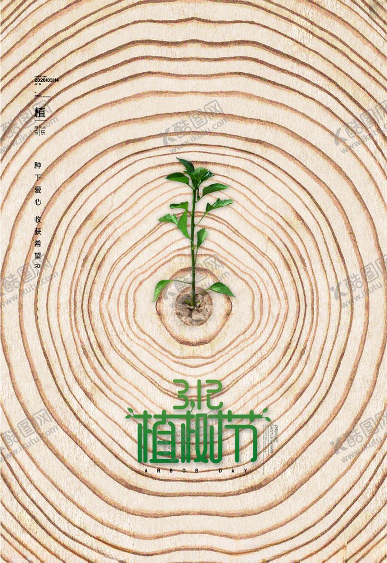 编号：83094504111921151721【酷图网】源文件下载-植树节
